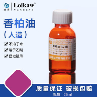 Shanghai microscope cedar oil 25ml micro circulation biological microscope 100x oil microscope oil pine cedar oil