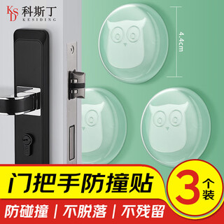 Costin transparent silicone non-marking anti-collision pad door handle anti-collision sticker wall sticker protective pad refrigerator door anti-collision buffer artifact owl 3 pack