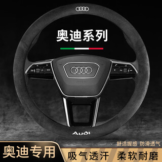 All cool audi a6l steering wheel cover winter a4lq5l steering wheel protective cover a3lq2lq3 ultra-thin suede leather handle cover audi - high-end full suede (round type)