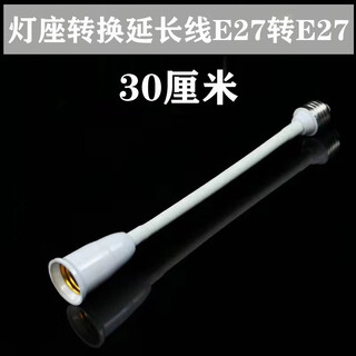 E27 to e27 hose extension lamp holder universal conversion lamp holder extension lamp socket screw creative diy lamp material lamp holder extension cord e27 to e27 30 cm