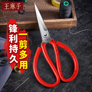 Wang mazi scissors, home office scissors, stainless steel handmade kitchen sharp tailor's scissors, large and small scissors, enhanced rust-proof red model, small size