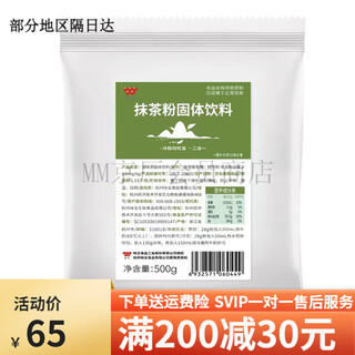 Weiquan matcha powder w2 pure matcha a little starbuck baked milk tea shop raw materials matcha green tea matcha powder 500g sugar-containing/sugar-free non-dairy creamer