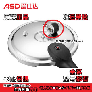 Asd (asd) original pressure cooker accessories pressure cooker pressure limiting valve exhaust valve anti-clogging cover pressure relief valve gasket stop valve pot lid safety valve pot body alarm valve original pressure limiting valve (round 90kpa)