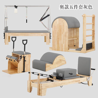 Shixishuo yoga pilates five-piece complete set cadde ladder bucket stable chair corrective equipment equipment elevated core training bed imported oak australian model upgraded five-piece set gray