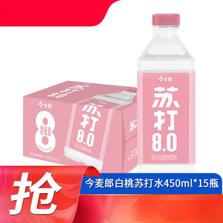 Jinmailang soda drink, original flavor, sugar-free, bubble-free, weakly alkaline ph8.0 drinking water, white peach flavor soda water 450ml*15 bottles/box