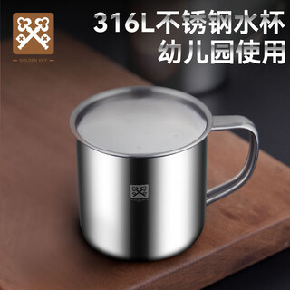 Golden key 316 stainless steel children's cup student water cup anti-fall tea cup (single layer without lid) gk-kb70-316