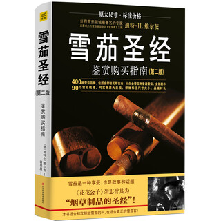 Cigar bible appreciation and buying guide (the bible of tobacco products)