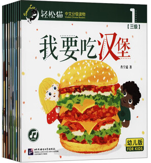 轻松猫·中文分级读物（幼儿版 第3级）