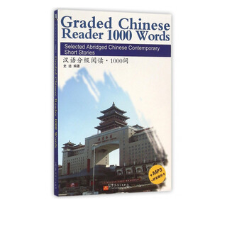 汉语分级阅读1000词(附光盘)