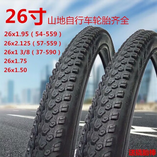 26寸26x1.95加厚山地车内外胎赛车24×2.125外胎山地自行车轮胎 26x1.95外胎+内胎