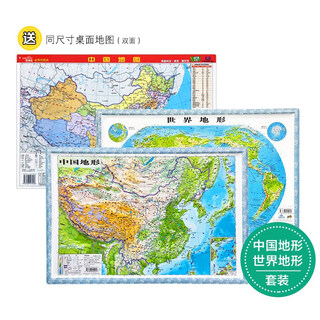 3d concave and convex three-dimensional china world topographic map set 8 pieces (comes with double-sided waterproof and tear-resistant desktop map)