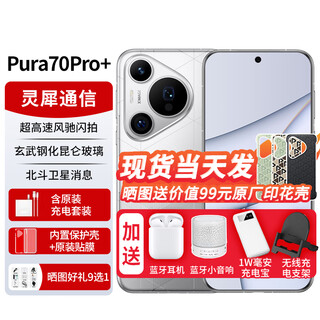 Huawei pura70pro+ new mobile phone 24th issue | interest-free p70pro+ flagship new phone 2024 launch dual satellite communication p70 series optical woven silver 16gb+1t official standard configuration