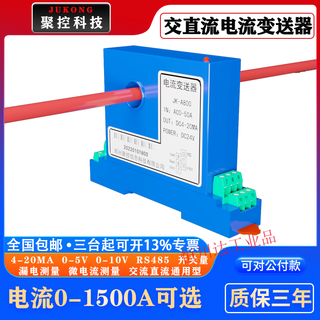 Ac and dc current sensor transmitter ac transformer leakage switching value opening 485 smart switching value output