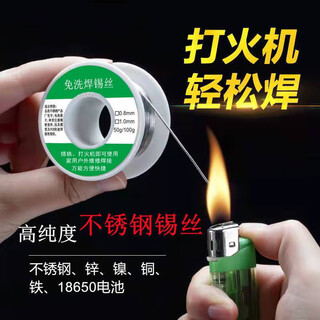 Dongjiu new lighter solder wire stainless steel solder wire tin wire welding copper nickel household electric soldering iron solder wire 50g/wire thickness 1.0