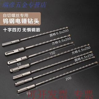 Shantou lincun 6.5 special drill bit for self-cutting screws, cross impact drill bit, electric hammer, concrete through wall, four-pit alloy four-edged drill, square shank drill bit 6.5*200 (2 pieces)