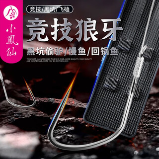 Xiaofeng fairy line double hook wolf tooth competitive black pit anti-tangle finished handmade finely tied fishhook fishing accessories 20 packs competitive wolf tooth hook 8#/thread 0.6# 20 pay/box