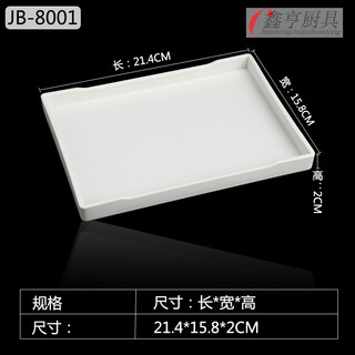 Changyin tray rectangular hotel tray water cup tea tray plastic thickened guest room wash tray storage box jb-8001 white