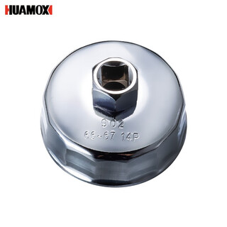 Huamais machine filter wrench cap type oil filter element wrench filter oil grid wrench disassembly and assembly oil grid filter element pliers hand button type 902 (66-67 mm) 14 teeth