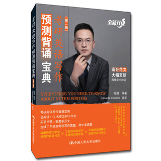 A guide to predicting and reciting english writing for the postgraduate entrance examination (second edition)