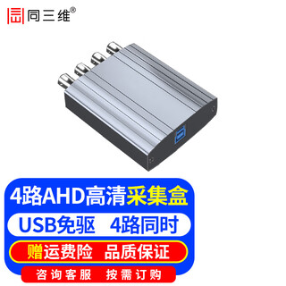 Tong3d high-definition ahd video capture card usb3.0/pcie/m.2 recording 1/2/4/8 channels hd surveillance camera video conferencing webcast teaching security monitoring t610ua4 usb3.0 four-channel ahd capture card