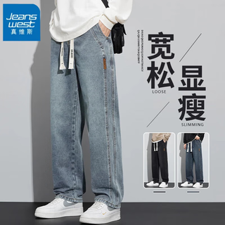 Jeanswest jeans for men in autumn and winter new american retro trendy men's trousers straight-leg loose tight-waisted wide-leg casual trousers for men retro blue 2xl size (135-150jin jin is equal to 0.5kg) card size for large size