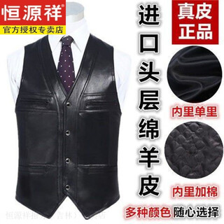 Hengyuanxiang genuine leather vest men's sheepskin vest slim suit sheepskin vest middle-aged and elderly thickened vest autumn and winter dad's clothing black sheep flat leather vest single liner medium size (120-150jin jin is equal to 0.5kg)