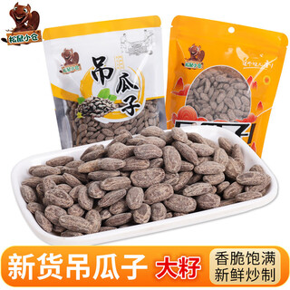 松鼠小仓甄选吊瓜子大别山瓜蒌籽多口味坚果休闲零食炒货工厂批发 500g 吊瓜子（大籽 奶油口味