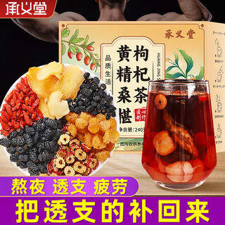 Chengyitang polygonatum vitality, mulberry and wolfberry tea 240g men's kidney replenishing essence five treasures and six treasures health tea black wolfberry and mulberry tea