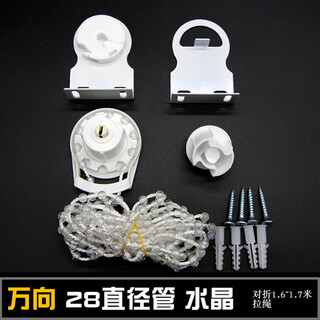 Zhenzhuang roller blind accessories rotating shaft curtain roller curtain zipper pull rope pull bead rope pull type hand lift controller blind pulley universal (28 tubes) 1.7 meters crystal rope