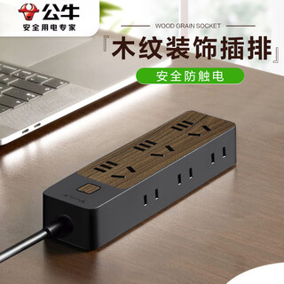 公牛插座木纹插排多功能创意桌面插线板接线插板带线家用USB拖线板带PD快充多用排插 6插 总控开关(3个5插+3个2插)R1330 1米