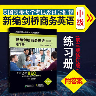 【中法图】正版 新编剑桥商务英语练习册中级第三版修订版 BEC考试用书教材语法词汇习题职场商务技巧