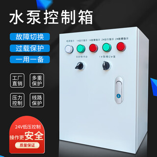 Water pump control box sewage pump low pressure manual automatic one use one backup one control two sewage discharge submersible stainless steel floating tank 075kw-4kw one for one