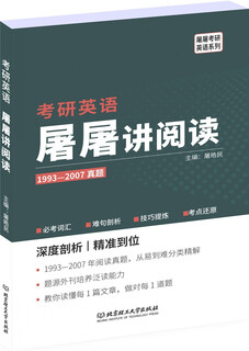 2020 考研英语屠屠讲阅读