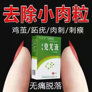 The whole body thorn monkey removes flesh particles and wipes away the small flesh particles on the neck, armpits, neck skin, and facial pimples with special effects. 38 times the effect. trial pack. not recommended. authentic. will be restored to original price soon. the event is only for one day.