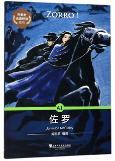 外教社法语悦读系列：A1 佐罗