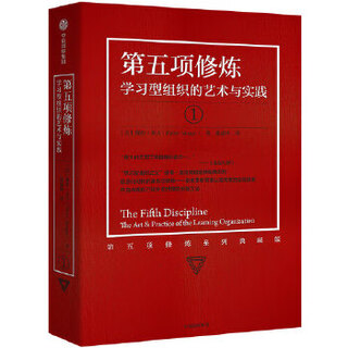 Secondhand the fifth discipline (new collector's edition in the series) the art and practice of the learning organization 95 new