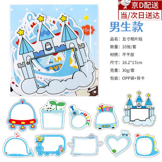 Diy photo frame souvenir album photo frame sticker children's growth file manual decoration material handmade baby record book kindergarten template hand ledger cartoon material sticker blue boys model 5 inches 10 sheets