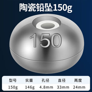 Baichao magnetic ring through-core lead pendant sea rod silver carp and bighead carp line group water monster pendant long-range throwing rod ceramic lead pendant fishing net side lead pendant accessories magnetic core lead pendant 150g 5 pieces