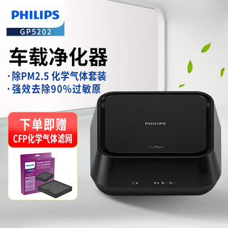 Philips (philips) car air purifier, car sterilization, formaldehyde removal, smoke odor removal, odor removal, car purification gp5202