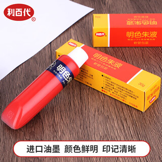 Libaidai ink pad additive liquid 30g printing ink bright red liquid hose packaging red quick-drying printing ink ms-30