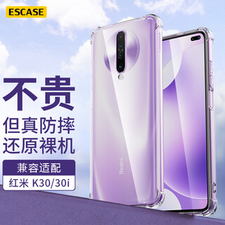 Escase is suitable for redmi redmi k30/30i mobile phone case speed version protective cover xiaomi all-inclusive airbag anti-fall (with lanyard hole) es-ip9 series upgraded version transparent white