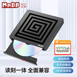 Mingda golden disk (mnda) 8x speed usb external optical drive dvd external burner mobile optical drive external optical drive laptop portable optical drive external reading and burning md80