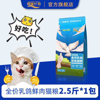 Taste plan squab fresh meat cat food high protein fresh meat formula general grain-free cat food for adult cats and kittens 2.5jin jin equals 0.5kg fresh squab fresh meat cat food 48 crude protein