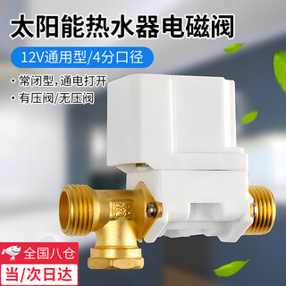 Jingeyu solar solenoid valve 12v automatic water supply control valve water inlet switch electronic valve universal water heater accessories dc12v long mouth pressure solenoid valve automatic water supply water inlet control switch