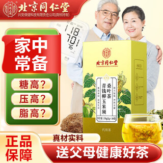 Beijing tongrentang qingqianliu, corn silk, mulberry leaf tea, tangerine peel, kudzu root, burdock root, qingqianliu, corn silk, mulberry leaf tea, qingqianliu, willow leaf barley tea to reduce high blood pressure, 1 box, 30 bags