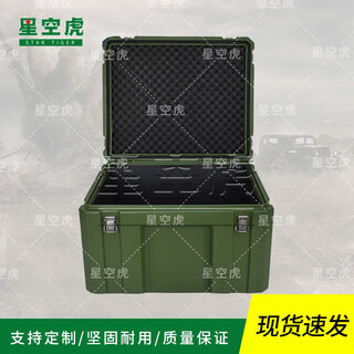 星空虎滚塑箱 物资箱战备箱储物箱装备箱 600*500*400mm【京仓】