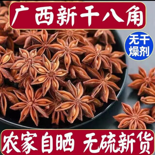 正宗广西藤县古龙大红八角大料大茴香无硫秋季新货另桂皮调味香料 250g 超值装  纯干无硫新货大红