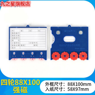 强磁仓库标签磁性材料卡片库房仓储货位卡计数物料牌货架计数标牌 四轮88*100强磁(蓝白红)下单备注颜色