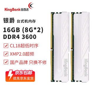 Kingbank yinjue 3600 8gx2 memory stick kingbank yinjue ddr4 3200 memory stick 2666 hynix memory stick 16g vest strip 32g star blade black 3600 yinjue 16g (8gx2) 3600 c18