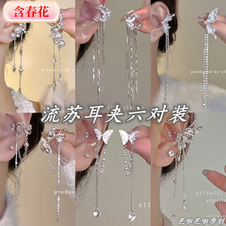 Contains spring flowers, super fairy elf ears, french pearl tassels, non-pierced ear bone clips, niche style earrings and ear hooks. the main picture is a six-piece set. highly recommended by the shop owner.